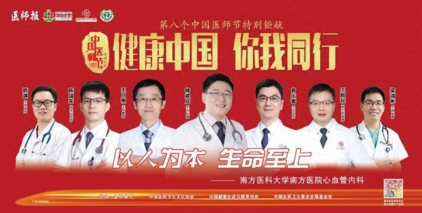 日天金策略 “心门”守护者的长征 | 致敬第八个中国医师节·健康中国 你我同行