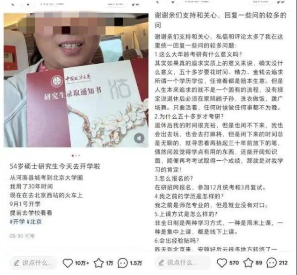 大牛网 舆评｜54岁阿姨上岸法大硕士？别让假消息一再“登堂入室”