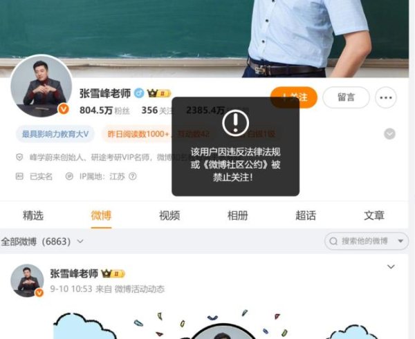 犇牛聚财 张雪峰工作室：正在反省 账号问题引关注